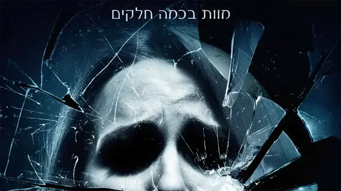 פוסטר הסרט יעד סופי 4 פוסטר הסרט יעד סופי 4