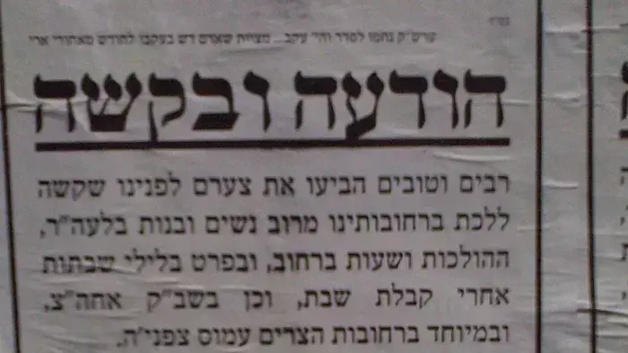 בשכונת גאולה בירושלים התבקשו הנשים שלא ללכת על מדרכה בשכונת גאולה בירושלים התבקשו הנשים שלא ללכת על מדרכה