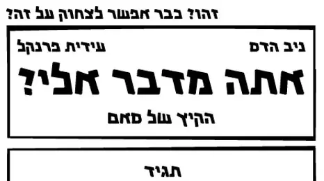 אתה מדבר אלי, עונה 3, פרק 2