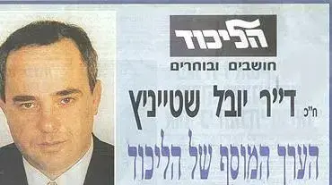 מודעה של יובל שטייניץ