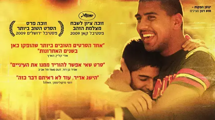 פוסטר הסרט עג'מי פוסטר הסרט עג'מי