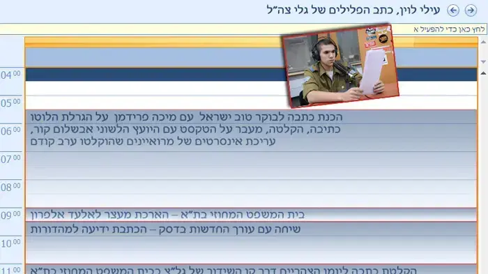 סדר יום עילי לוין