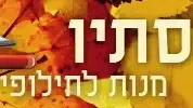 סיר סתיו