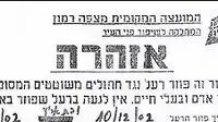 אזהרה של המועצה המקומית מצפה רמון לפני פזור רעל 