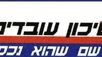 שיכון עובדים - לוגו שיכון עובדים - לוגו