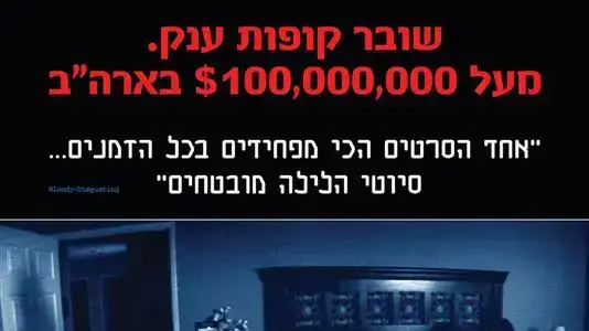 פוסטר הסרט פעילות על טבעית פוסטר הסרט פעילות על טבעית