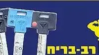 מפתחות רב בריח - אילוסטרציה מפתחות רב בריח - אילוסטרציה
