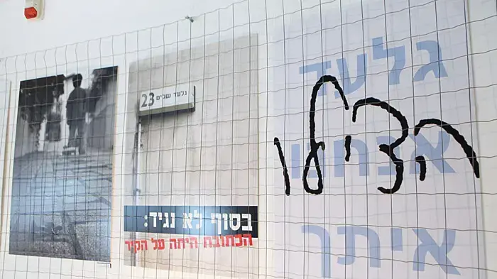 גלעד שליט, המכון הטכנולוגי חולון