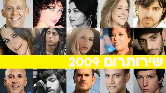 מודעת השירותרום 2009 מודעת השירותרום 2009