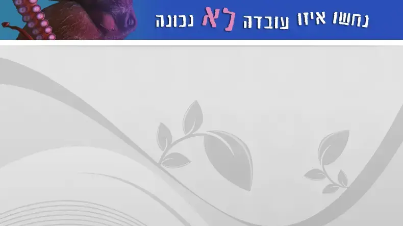 נחש איזו עובדה לא נכונה נחש איזו עובדה לא נכונה