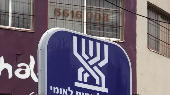 המוסד לביטוח לאומי המוסד לביטוח לאומי
