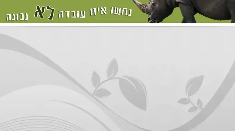 קרנפים קרנפים