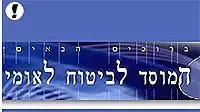 לוגו המוסד לביטוח לאומי לוגו המוסד לביטוח לאומי