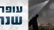 עופרת יצוקה שנה אחרי