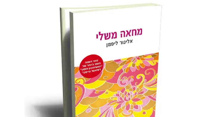 כריכת הספר כריכת הספר