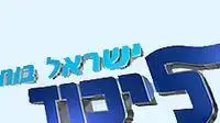 הליכוד לוגו ליכוד סמל הליכוד לוגו ליכוד סמל