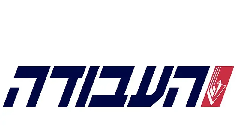 לוגו מפלגת העבודה לוגו מפלגת העבודה