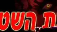 כת השטן כת השטן