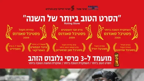 פוסטר הסרט פרשס פוסטר הסרט פרשס