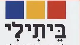 לוגו ביתילי לוגו ביתילי