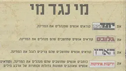 מי נגד מי