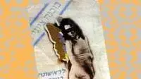 עטיפת סרט כחול ישראלי בוכנה ציונית עטיפת סרט כחול ישראלי בוכנה ציונית