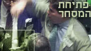 פתיחת המסחר פתיחת המסחר