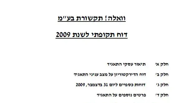 דוח תקופתי לשנת 2009