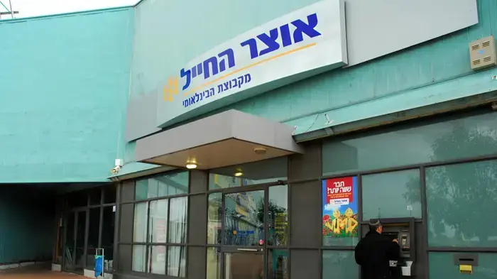 אוצר החייל אוצר החייל