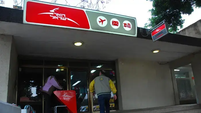 דואר ישראל דואר ישראל