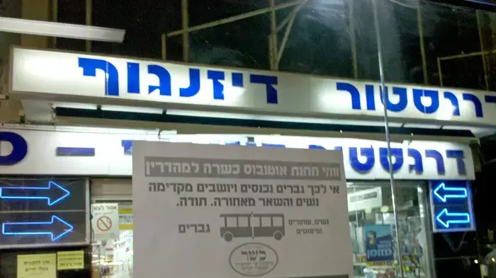 שילוט מחאה נגד ההפרדה בקווי מהדרין בירשולים- מרץ 2010 שילוט מחאה נגד ההפרדה בקווי מהדרין בירשולים- מרץ 2010