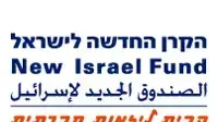 לוגו הקרן החדשה לישראל לוגו הקרן החדשה לישראל