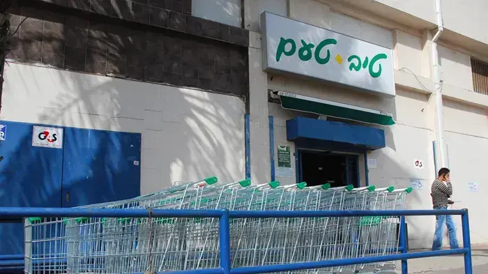 סניף טיב טעם סניף טיב טעם