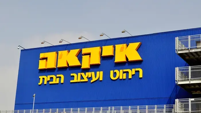 איקאה (מתחם שורק) איקאה (מתחם שורק)