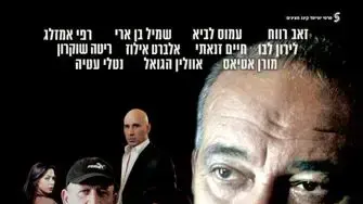 פוסטר הסרט כבוד פוסטר הסרט כבוד