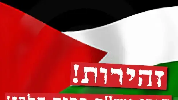 כרזה עם תמונת ברק אובמה אותה מתכוונים פעילי ימין לשרוף בל"ג בעומר כרזה עם תמונת ברק אובמה אותה מתכוונים פעילי ימין לשרוף בל"ג בעומר