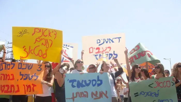 הפגנת סטודנטים למדעי התזונה הפגנת סטודנטים למדעי התזונה
