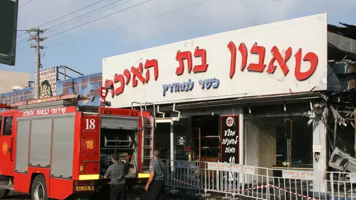 מסעדת בת האיכר נשרפה מסעדת בת האיכר נשרפה