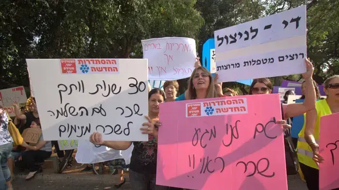 הפגנת גננות נעמ"ת על תנאיהם יולי 2010 הפגנת גננות נעמ"ת על תנאיהם יולי 2010