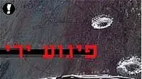 פיגוע ירי ( אילוסטרציה ) פיגוע ירי ( אילוסטרציה )