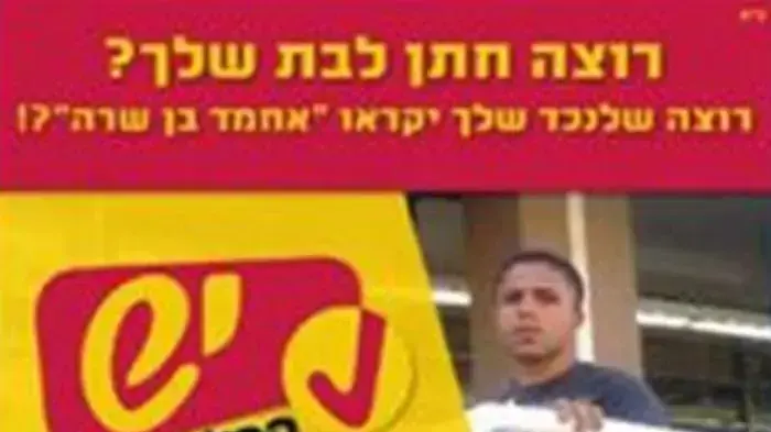 מודעה נגד העסקת פלסטינים ברשתות שיווק מודעה נגד העסקת פלסטינים ברשתות שיווק