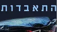 התאבדות ( אילוסטרציה ) התאבדות ( אילוסטרציה )