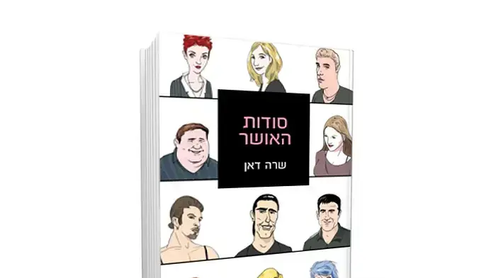 מתחיל כמו "סקס והעיר הגדולה" ומשתחרר בהמשך. כריכת הספר מתחיל כמו "סקס והעיר הגדולה" ומשתחרר בהמשך. כריכת הספר