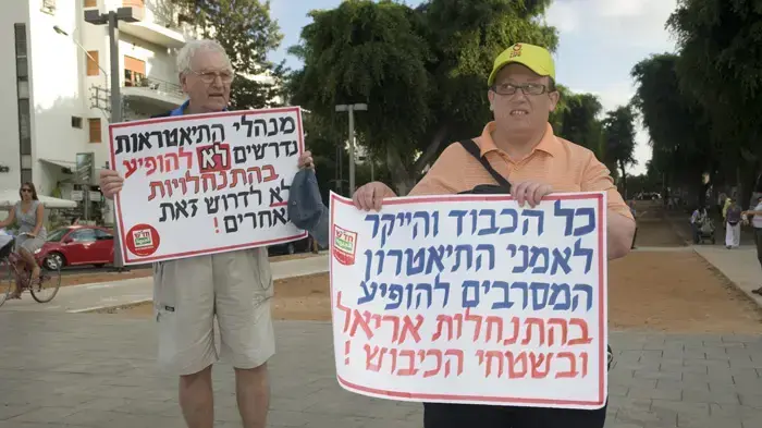 הפגנת שלום עכשיו לתמיכה בשחקני התאטרון, אוגוסט 2010