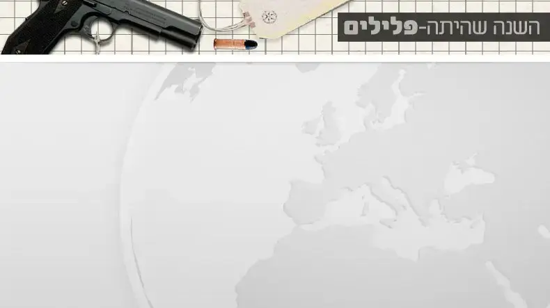 סיכום שנה פלילים סיכום שנה פלילים