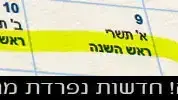 וואלה! חדשות נפרדת מתש"ע