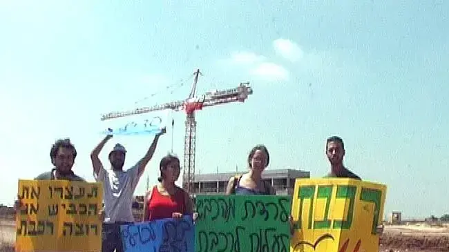 הפגנה נגד כביש חוצה ישראל הפגנה נגד כביש חוצה ישראל