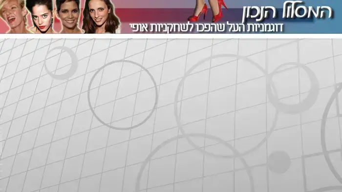 באנר מצעד פלאש- תרבות: המסלול הנכון באנר מצעד פלאש- תרבות: המסלול הנכון