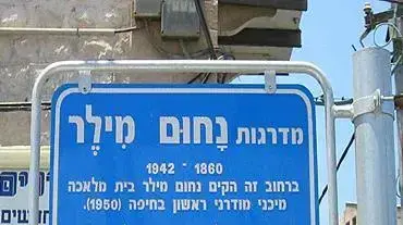 נחום מילר