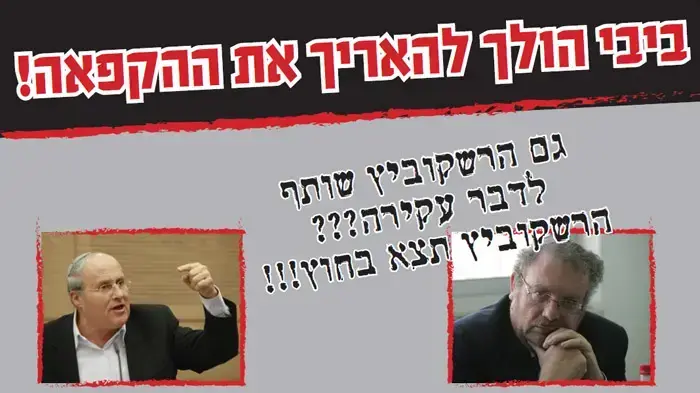 מודעות שהופצו הלילה ברחבי הארץ פותחות בקמפיין נגד השר הרשקוביץ בקריאה לפרוש מהממשלה. מודעות שהופצו הלילה ברחבי הארץ פותחות בקמפיין נגד השר הרשקוביץ בקריאה לפרוש מהממשלה.